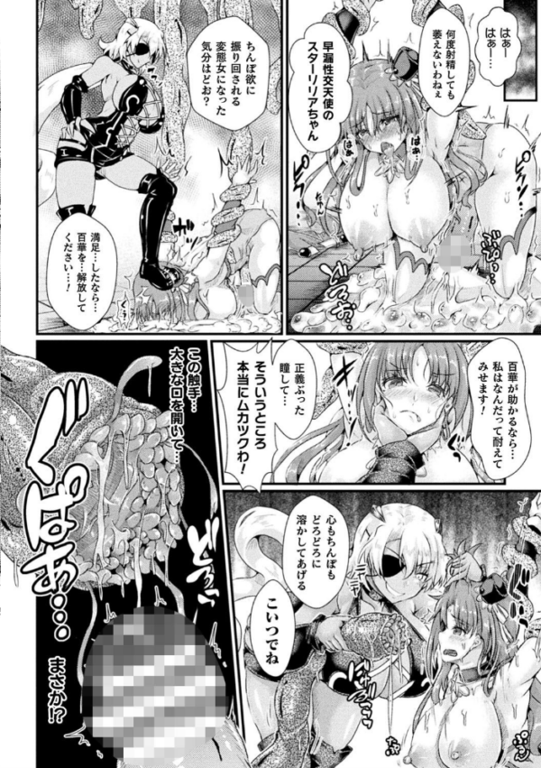 エロ漫画:Corrupted Maiden 〜淫欲に堕ちる戦姫たち〜【デジタル特装版】 hitomi サンプル画像