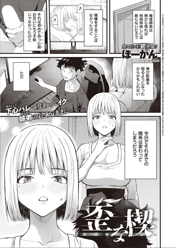 エロ漫画：COMIC E×E 38【FANZA限定特典付き】   hitomi サンプル画像
