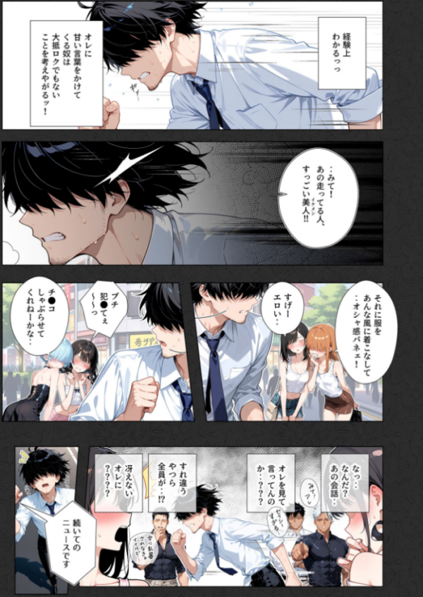 エロ漫画：セックスカースト逆転世界 〜貞操観念も美醜も逆転！冴えない俺は無双する〜（1）   hitomi サンプル画像