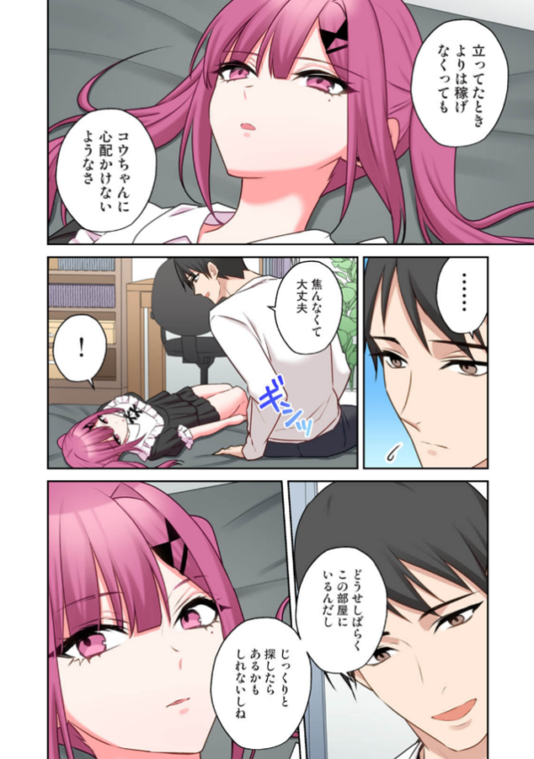 エロ漫画：【単行本版】××公園で出会った地雷女子のパコ美ちゃんと同棲する話（2）   hitomi サンプル画像