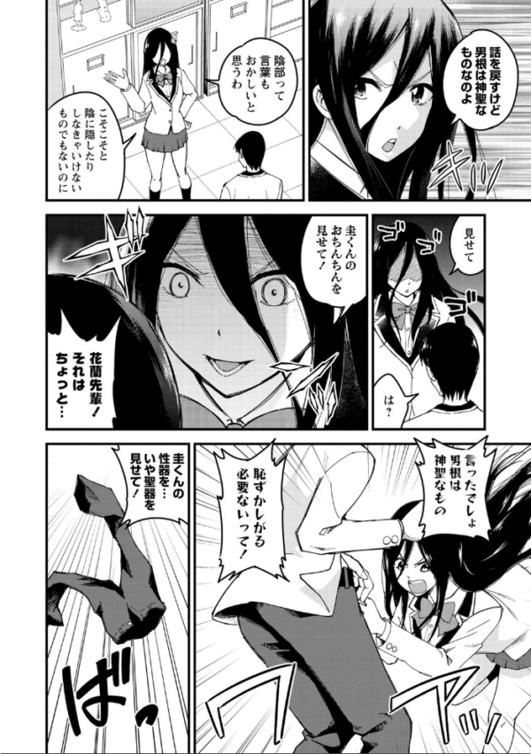 エロ漫画:犯ろう系・女子 【FANZA限定】【デジタル特装版】 hitomi サンプル画像