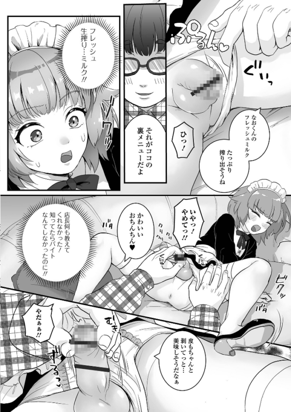 エロ漫画：男の娘の甘い蜜 【通常版】   hitomi サンプル画像