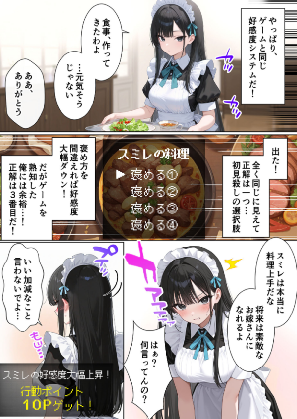エロ漫画：メイドハーレムゲーム転生！！オタクの僕がイケメン貴族になってメイド達を攻略する話 モザイク版   hitomi サンプル画像