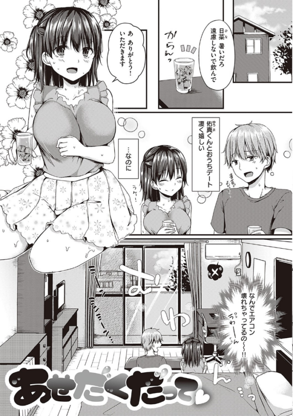 エロ漫画：キミ色に染めて 【デジタル特装版】   hitomi サンプル画像
