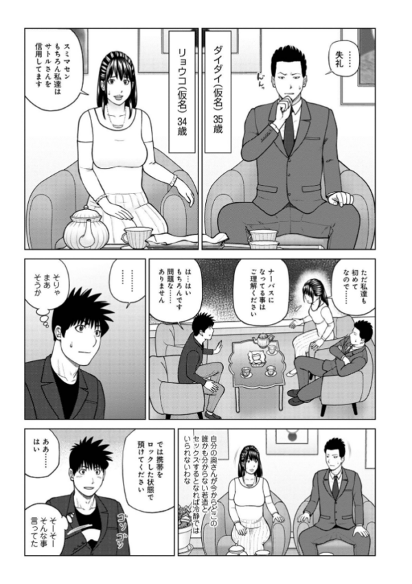 エロ漫画：レアリティー・コード1 〜セックスで世界を救うかも知れない男〜 【デジタル特装版】   hitomi サンプル画像