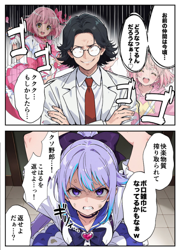 エロ漫画：AIが支配する世界で人類を裏切った俺は正義の魔法少女をドスケベ●●する モザイク版   hitomi サンプル画像