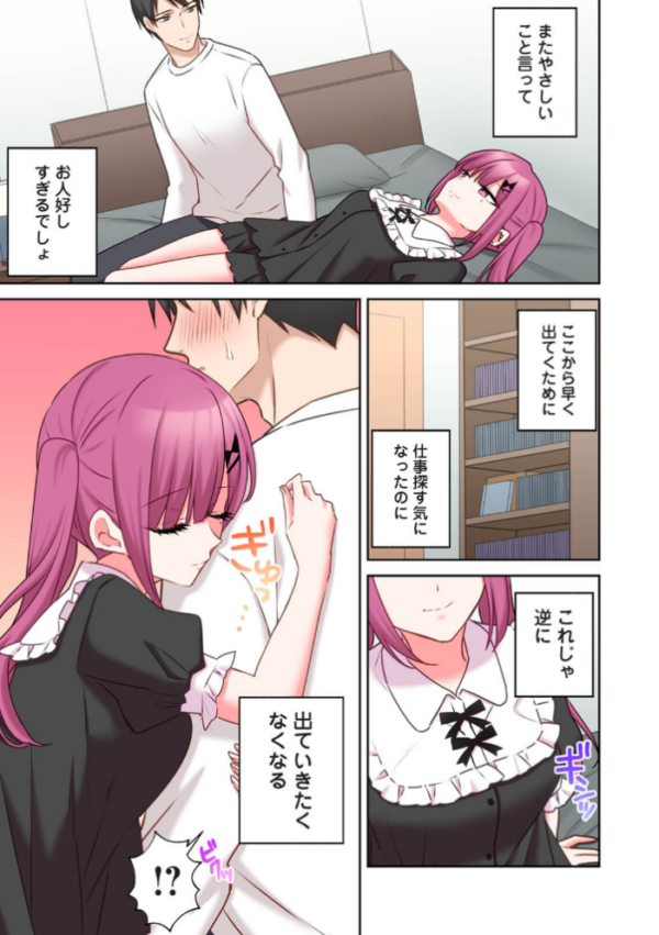 エロ漫画：【単行本版】××公園で出会った地雷女子のパコ美ちゃんと同棲する話（2）   hitomi サンプル画像