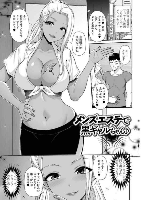 エロ漫画:黒ギャルちゃんとラブエチ! hitomi サンプル画像