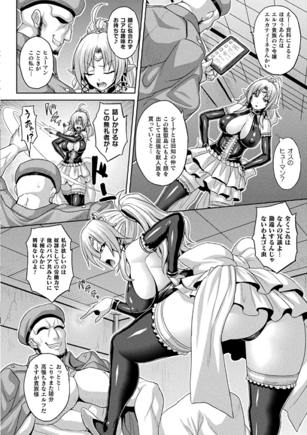エロ漫画:メス堕ち敗北少女 hitomi サンプル画像