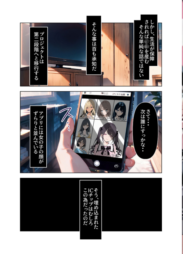 エロ漫画：アプリで呼び出し即オナホ！国家推進少子化対策プログラムおマ●コデリバリー モザイク版   hitomi サンプル画像