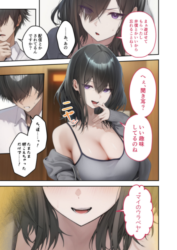 エロ漫画：隣の部屋のオナニー配信者〜ネカフェでお詫びのチン凸生ハメ〜   hitomi サンプル画像
