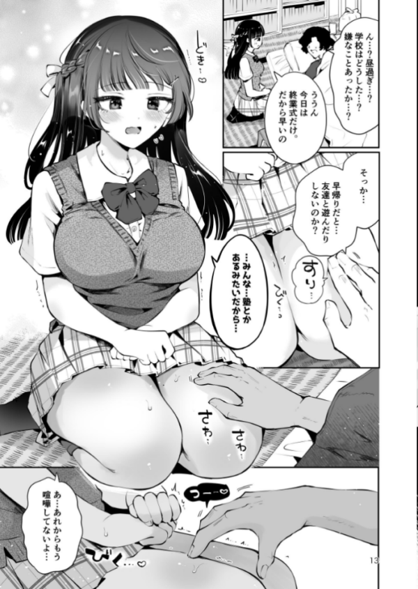 エロ漫画：元教え子の清楚系JKに通い妻させて孕ませる話〜真面目なんかじゃない〜   hitomi サンプル画像