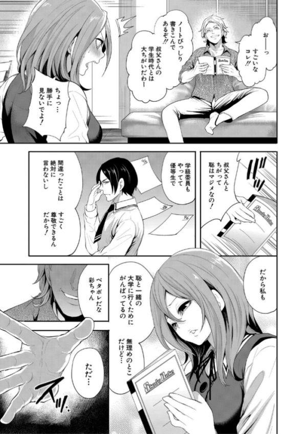 エロ漫画：【FANZA限定特典付き】彼女が寝取られ堕ちるまで   hitomi サンプル画像