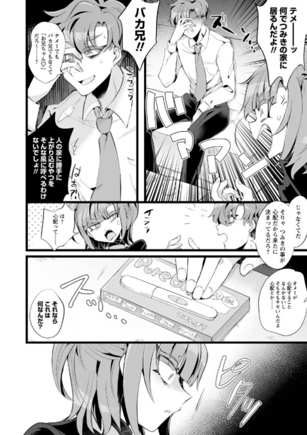 エロ漫画：COMICネクロシス vol.4   hitomi サンプル画像