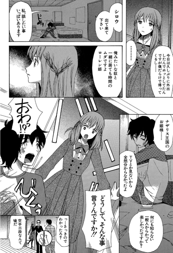 エロ漫画：王女様キター（゜∀゜）ー！【1話無料試し読み付き】   hitomi サンプル画像
