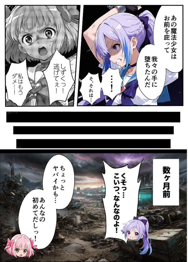 エロ漫画：AIが支配する世界で人類を裏切った俺は正義の魔法少女をドスケベ●●する モザイク版   hitomi サンプル画像