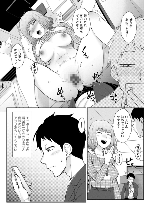 エロ漫画:甘々ラブミーHお試しアプリ【デジタル版 FANZA版ペーパー付き】 hitomi サンプル画像