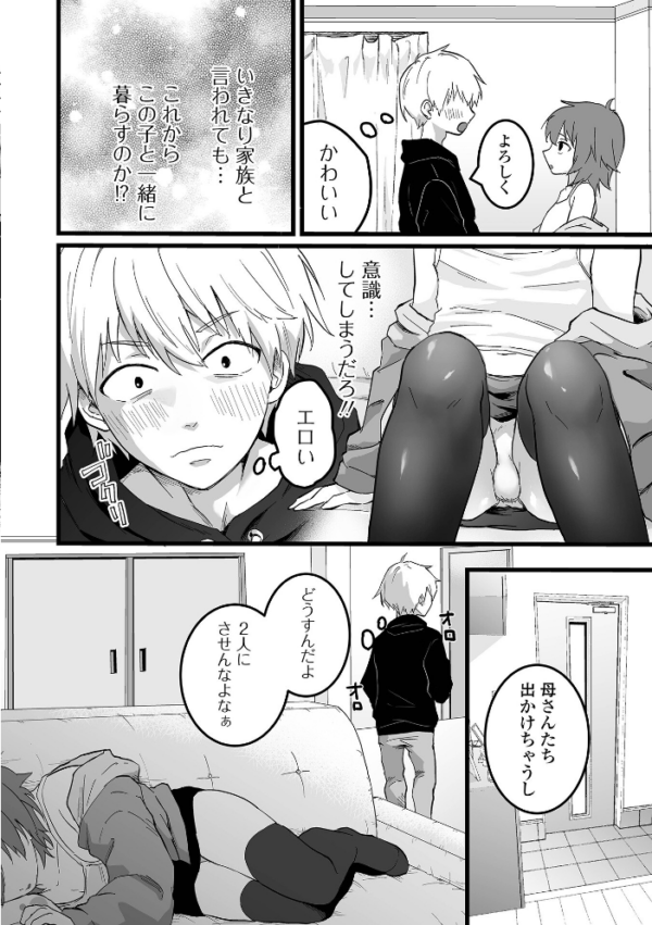 エロ漫画：男の娘の甘い蜜 【通常版】   hitomi サンプル画像