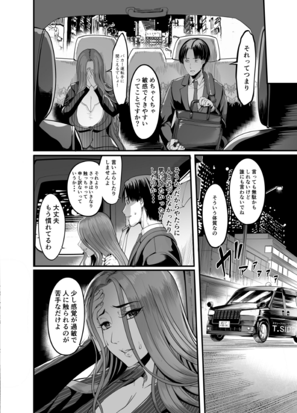 エロ漫画：触っただけでイく女 職場のババア先輩 一巻   hitomi サンプル画像