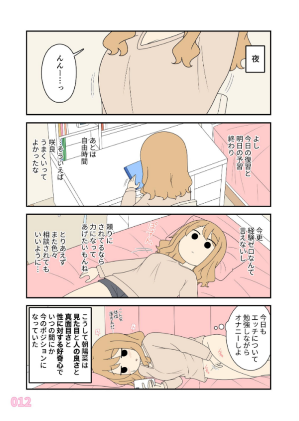 エロ漫画:ヒナの恋愛相談所【白抜き修正版】 1 hitomi サンプル画像