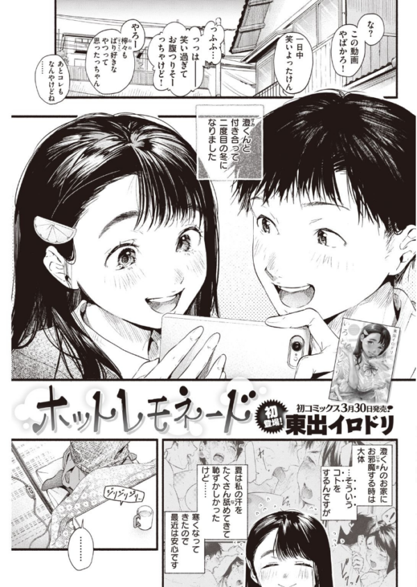 エロ漫画：COMIC快楽天 2021年05月号   hitomi サンプル画像