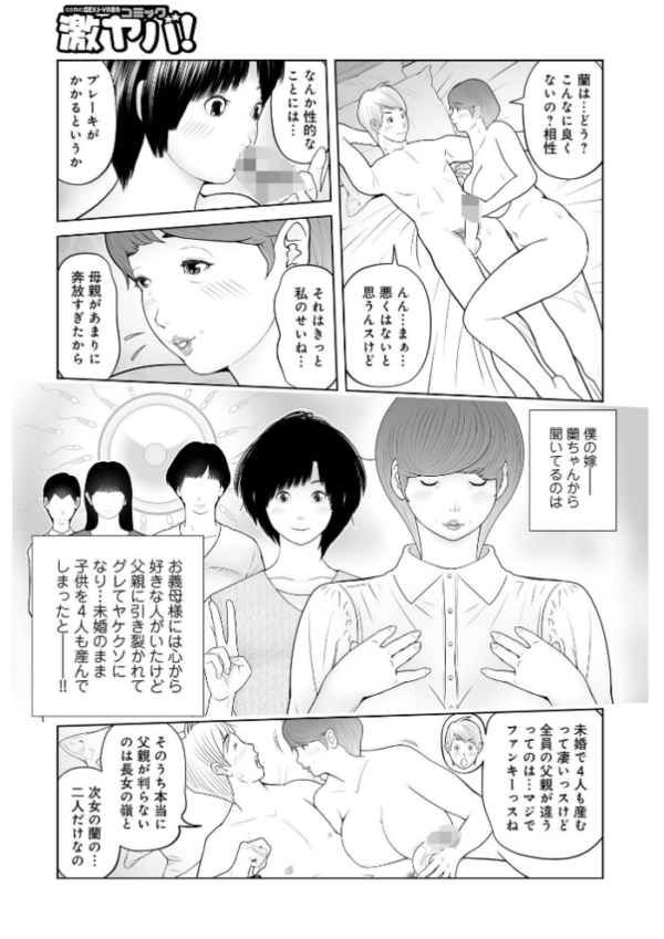 エロ漫画：義母が…僕を見てるっス！ 上巻   hitomi サンプル画像