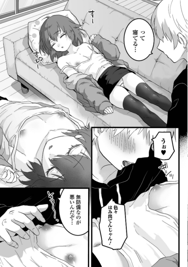 エロ漫画：男の娘の甘い蜜 【通常版】   hitomi サンプル画像
