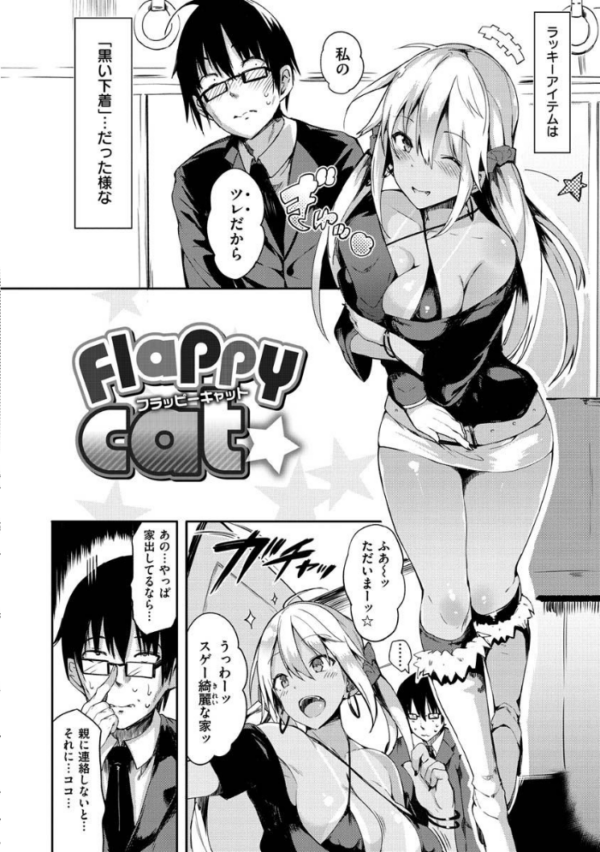 エロ漫画：ふらっぴー！わんもあ！   hitomi サンプル画像