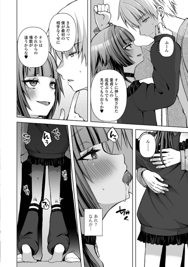 エロ漫画:Web男の娘・れくしょんッ!S Vol.117 hitomi サンプル画像
