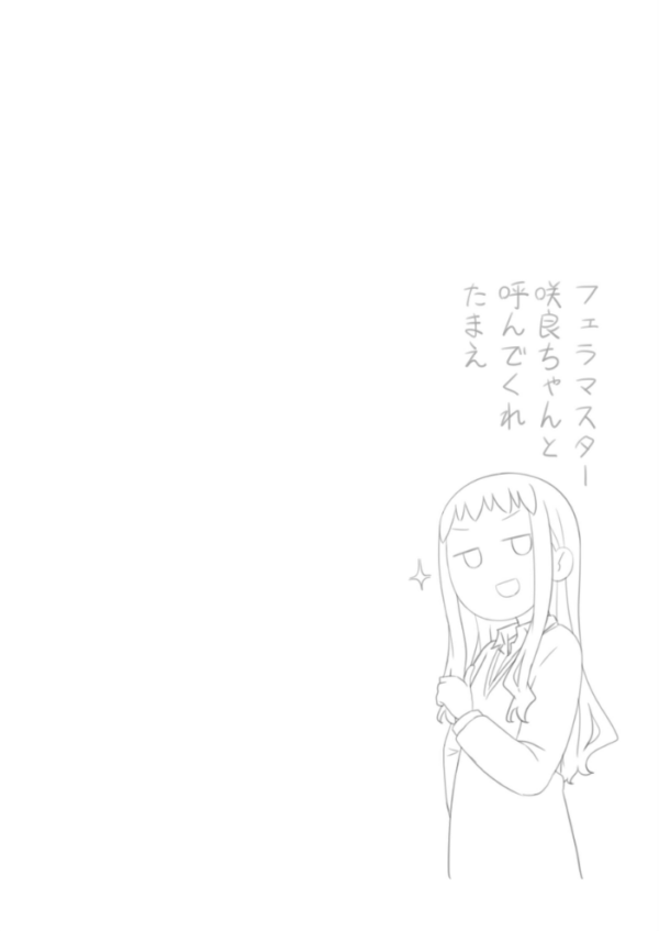 エロ漫画:ヒナの恋愛相談所【白抜き修正版】 1 hitomi サンプル画像