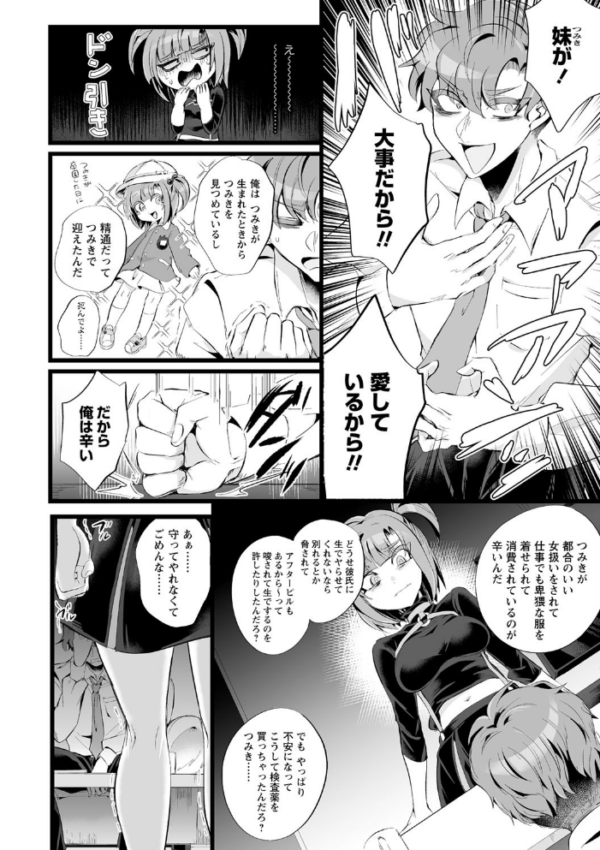 エロ漫画：COMICネクロシス vol.4   hitomi サンプル画像