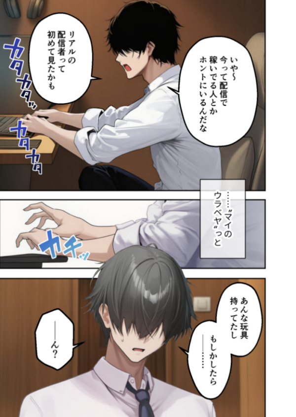 エロ漫画：隣の部屋のオナニー配信者〜ネカフェでお詫びのチン凸生ハメ〜   hitomi サンプル画像
