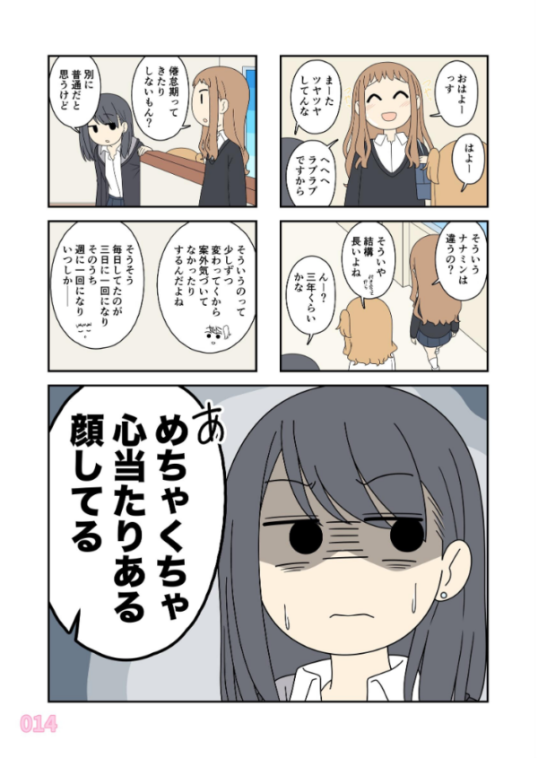 エロ漫画:ヒナの恋愛相談所【白抜き修正版】 1 hitomi サンプル画像