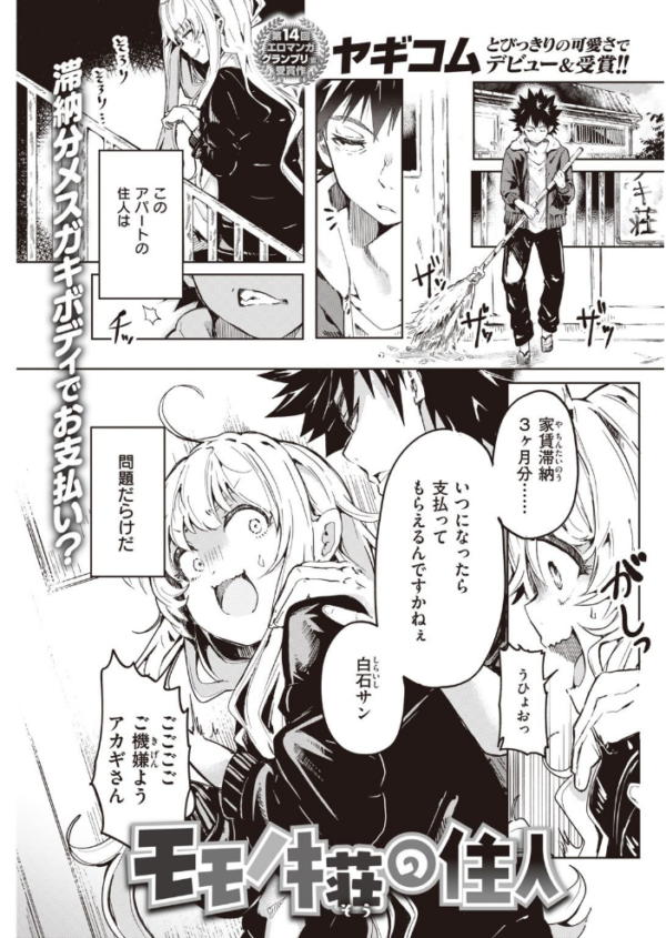 エロ漫画：COMIC快楽天 2021年05月号   hitomi サンプル画像