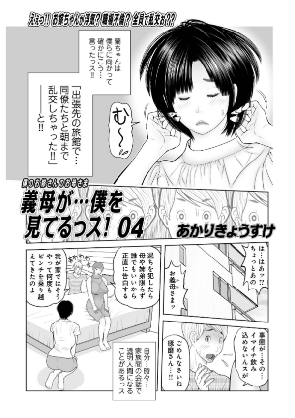 エロ漫画：義母が…僕を見てるっス！ 上巻   hitomi サンプル画像