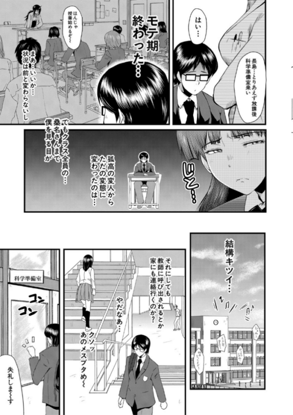 エロ漫画：洗脳嬉姦〜モテないボクのモテ性活〜【1話立ち読み付き】   hitomi サンプル画像