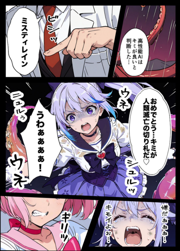 エロ漫画：AIが支配する世界で人類を裏切った俺は正義の魔法少女をドスケベ●●する モザイク版   hitomi サンプル画像
