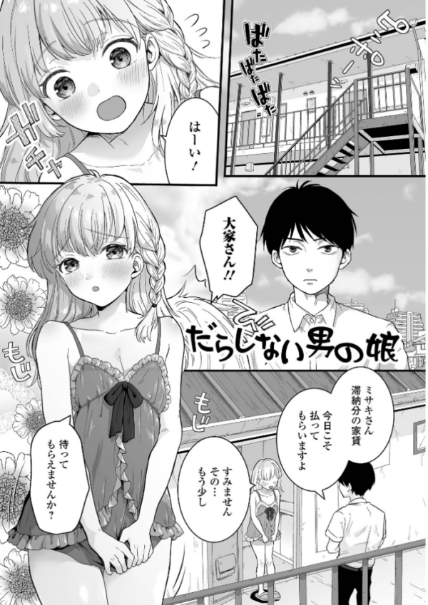 エロ漫画：男の娘の甘い蜜 【通常版】   hitomi サンプル画像