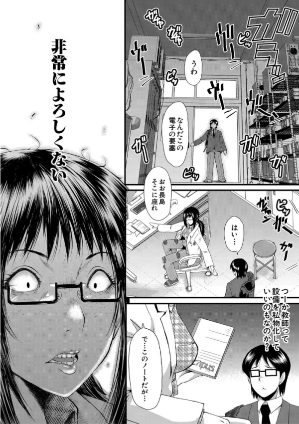 エロ漫画：洗脳嬉姦〜モテないボクのモテ性活〜【1話立ち読み付き】   hitomi サンプル画像