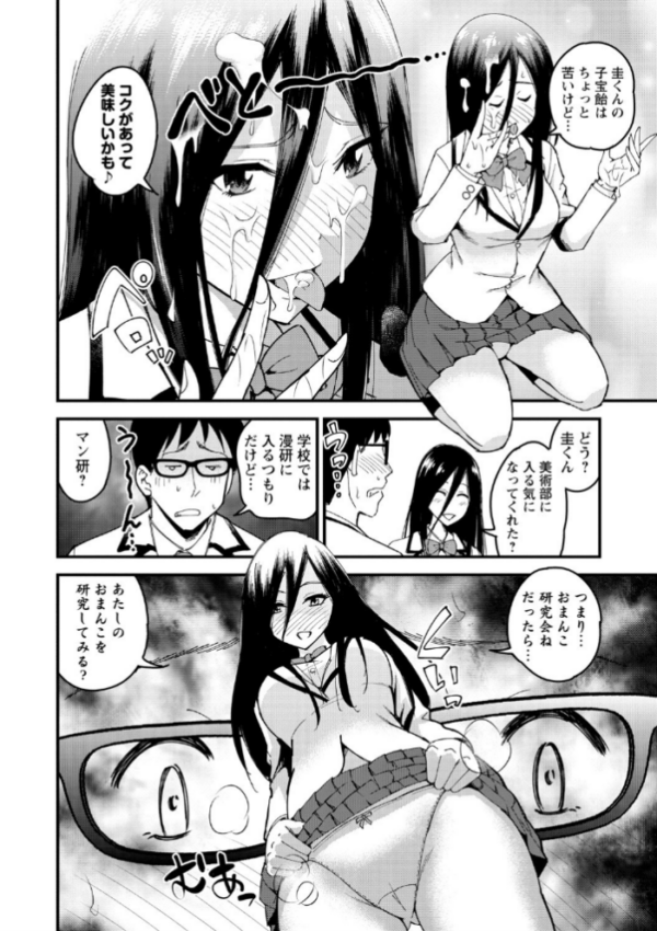 エロ漫画:犯ろう系・女子 【FANZA限定】【デジタル特装版】 hitomi サンプル画像
