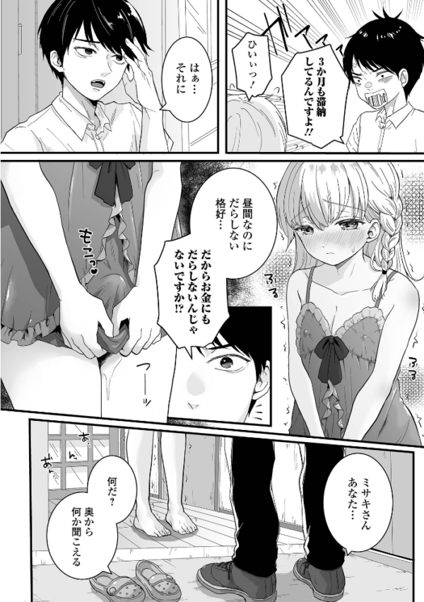 エロ漫画：男の娘の甘い蜜 【通常版】   hitomi サンプル画像