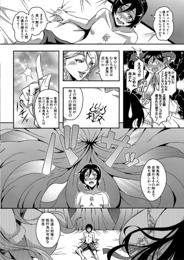エロ漫画:僕とサキュバスママたちとのハーレム生活 【デジタル特装版】 hitomi サンプル画像