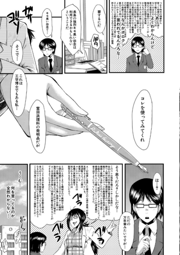 エロ漫画：洗脳嬉姦〜モテないボクのモテ性活〜【1話立ち読み付き】   hitomi サンプル画像