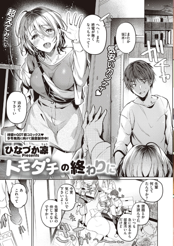 エロ漫画：COMIC E×E 38【FANZA限定特典付き】   hitomi サンプル画像
