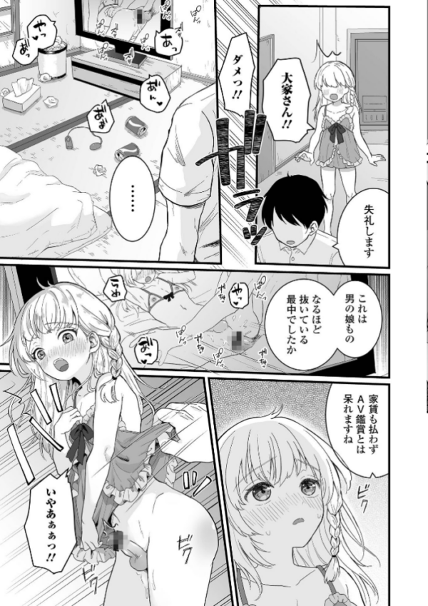 エロ漫画：男の娘の甘い蜜 【通常版】   hitomi サンプル画像