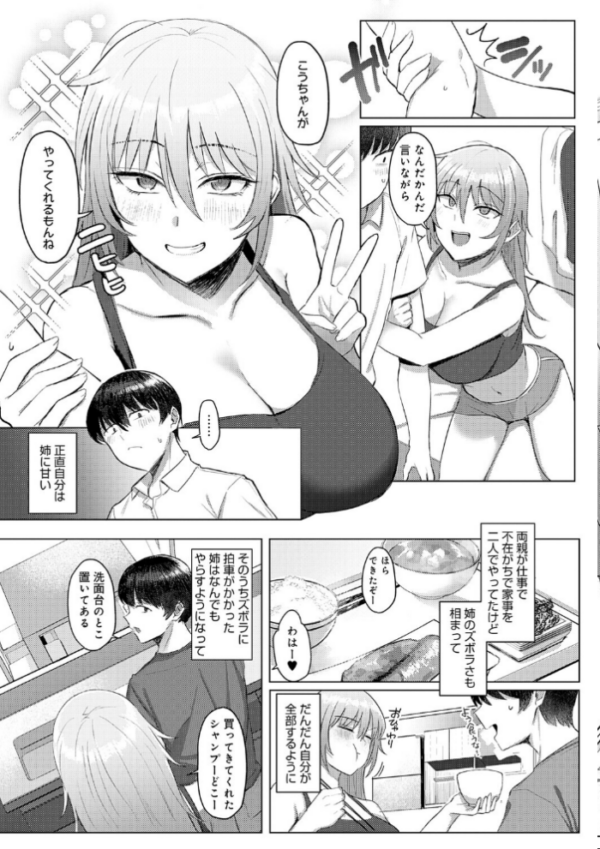 エロ漫画：あこがれブレイキング【デジタル特装版】   hitomi サンプル画像