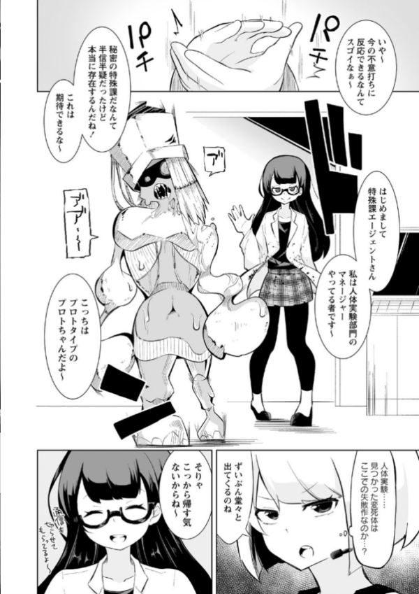 エロ漫画：COMICネクロシス vol.4   hitomi サンプル画像
