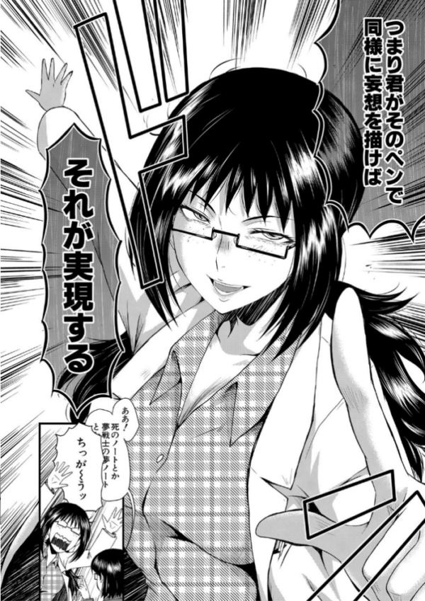 エロ漫画：洗脳嬉姦〜モテないボクのモテ性活〜【1話立ち読み付き】   hitomi サンプル画像