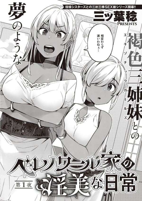 エロ漫画：COMIC E×E 38【FANZA限定特典付き】   hitomi サンプル画像