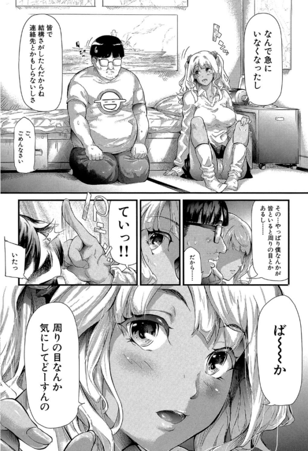 エロ漫画：ギャルトモ▽ハーレム【立ち読み付き】   hitomi サンプル画像
